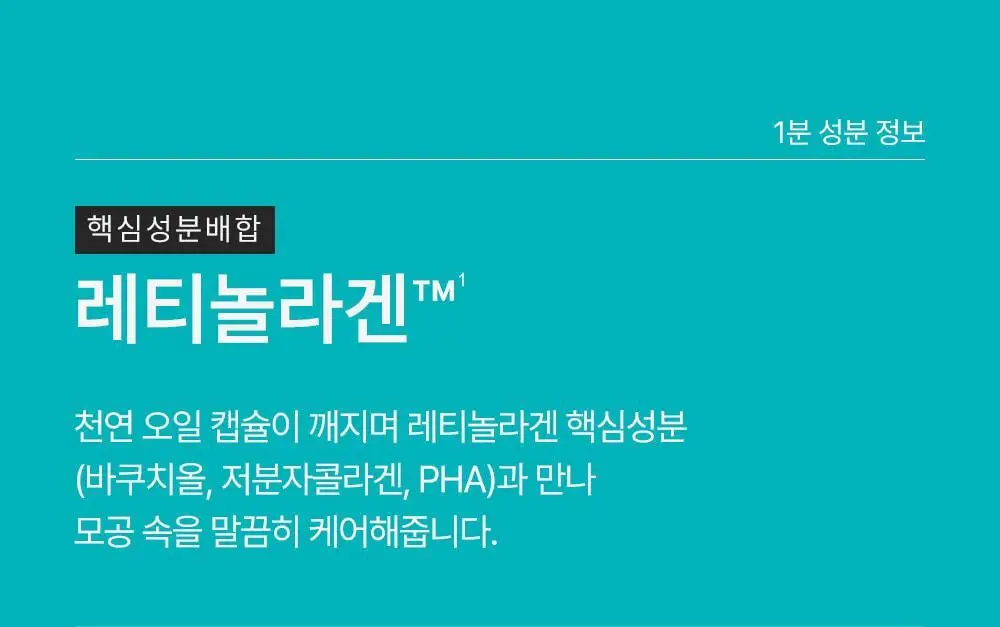 [박지현 PICK/U자모공 말끔 흡착케어] 피캄 레티놀라겐 앰플샷 폼클렌저 120ml 상세페이지 17